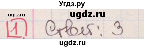 ГДЗ (Решебник) по алгебре 7 класс (дидактические материалы ) Феоктистов И.Е. / тесты / тест 16 / вариант 2 / 1