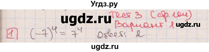 ГДЗ (Решебник) по алгебре 7 класс (дидактические материалы ) Феоктистов И.Е. / тесты / тест 3 / вариант 1 / 1