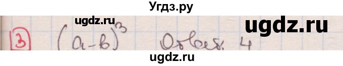 ГДЗ (Решебник) по алгебре 7 класс (дидактические материалы ) Феоктистов И.Е. / тесты / тест 3 / вариант 1 / 3