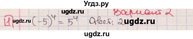 ГДЗ (Решебник) по алгебре 7 класс (дидактические материалы ) Феоктистов И.Е. / тесты / тест 3 / вариант 2 / 1