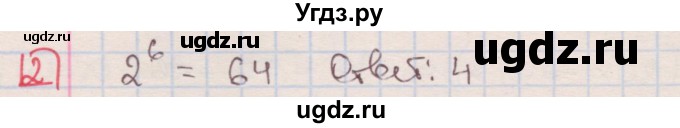 ГДЗ (Решебник) по алгебре 7 класс (дидактические материалы ) Феоктистов И.Е. / тесты / тест 3 / вариант 2 / 2