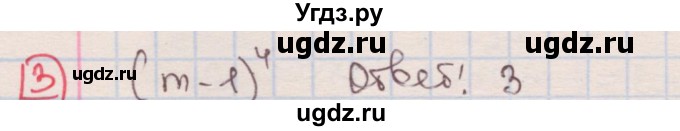 ГДЗ (Решебник) по алгебре 7 класс (дидактические материалы ) Феоктистов И.Е. / тесты / тест 3 / вариант 2 / 3