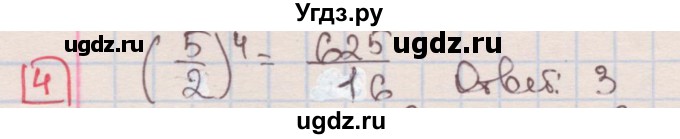 ГДЗ (Решебник) по алгебре 7 класс (дидактические материалы ) Феоктистов И.Е. / тесты / тест 3 / вариант 2 / 4