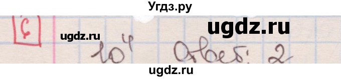 ГДЗ (Решебник) по алгебре 7 класс (дидактические материалы ) Феоктистов И.Е. / тесты / тест 3 / вариант 2 / 6