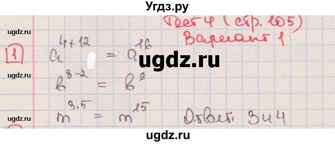 ГДЗ (Решебник) по алгебре 7 класс (дидактические материалы ) Феоктистов И.Е. / тесты / тест 4 / вариант 1 / 1