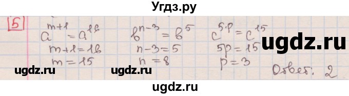 ГДЗ (Решебник) по алгебре 7 класс (дидактические материалы ) Феоктистов И.Е. / тесты / тест 4 / вариант 1 / 5