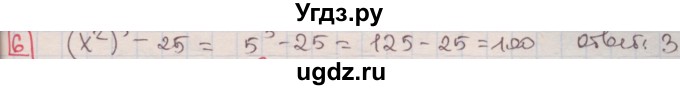 ГДЗ (Решебник) по алгебре 7 класс (дидактические материалы ) Феоктистов И.Е. / тесты / тест 4 / вариант 1 / 6