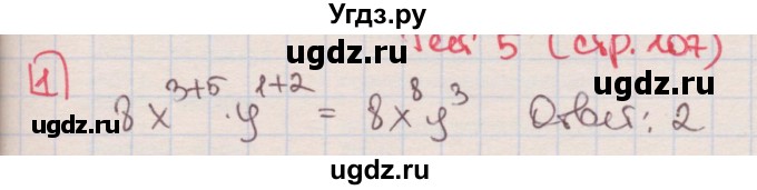 ГДЗ (Решебник) по алгебре 7 класс (дидактические материалы ) Феоктистов И.Е. / тесты / тест 5 / вариант 1 / 1