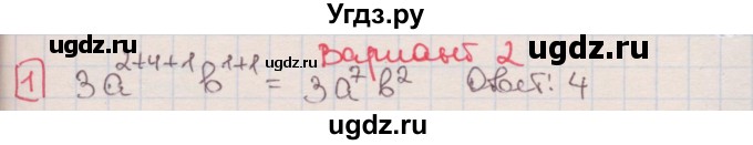 ГДЗ (Решебник) по алгебре 7 класс (дидактические материалы ) Феоктистов И.Е. / тесты / тест 5 / вариант 2 / 1