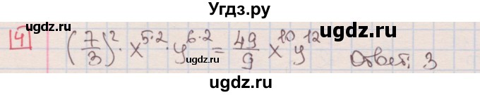 ГДЗ (Решебник) по алгебре 7 класс (дидактические материалы ) Феоктистов И.Е. / тесты / тест 5 / вариант 2 / 4