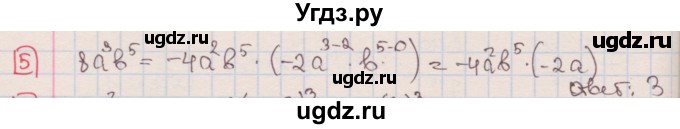 ГДЗ (Решебник) по алгебре 7 класс (дидактические материалы ) Феоктистов И.Е. / тесты / тест 5 / вариант 2 / 5