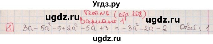 ГДЗ (Решебник) по алгебре 7 класс (дидактические материалы ) Феоктистов И.Е. / тесты / тест 6 / вариант 1 / 1