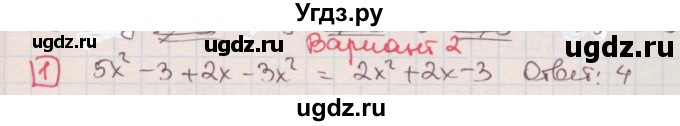 ГДЗ (Решебник) по алгебре 7 класс (дидактические материалы ) Феоктистов И.Е. / тесты / тест 6 / вариант 2 / 1