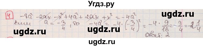 ГДЗ (Решебник) по алгебре 7 класс (дидактические материалы ) Феоктистов И.Е. / тесты / тест 6 / вариант 2 / 4