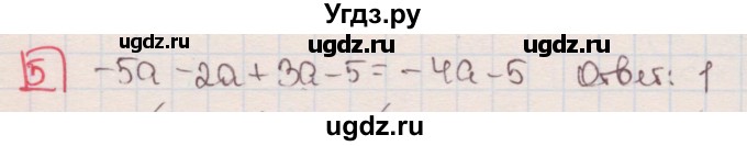 ГДЗ (Решебник) по алгебре 7 класс (дидактические материалы ) Феоктистов И.Е. / тесты / тест 6 / вариант 2 / 5