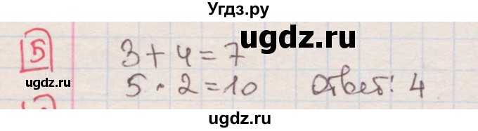ГДЗ (Решебник) по алгебре 7 класс (дидактические материалы ) Феоктистов И.Е. / тесты / тест 7 / вариант 2 / 5