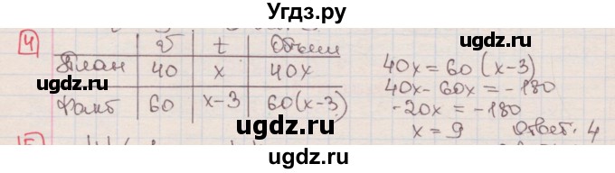 ГДЗ (Решебник) по алгебре 7 класс (дидактические материалы ) Феоктистов И.Е. / тесты / тест 8 / вариант 1 / 4