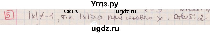 ГДЗ (Решебник) по алгебре 7 класс (дидактические материалы ) Феоктистов И.Е. / тесты / тест 8 / вариант 1 / 5