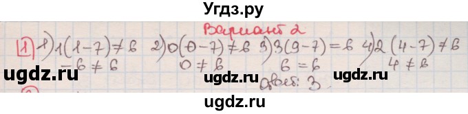 ГДЗ (Решебник) по алгебре 7 класс (дидактические материалы ) Феоктистов И.Е. / тесты / тест 8 / вариант 2 / 1