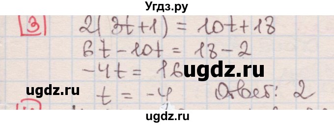 ГДЗ (Решебник) по алгебре 7 класс (дидактические материалы ) Феоктистов И.Е. / тесты / тест 8 / вариант 2 / 3