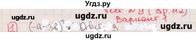 ГДЗ (Решебник) по алгебре 7 класс (дидактические материалы ) Феоктистов И.Е. / тесты / тест 9 / вариант 1 / 1