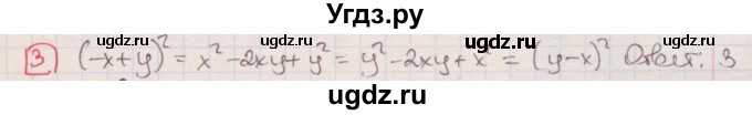 ГДЗ (Решебник) по алгебре 7 класс (дидактические материалы ) Феоктистов И.Е. / тесты / тест 9 / вариант 1 / 3