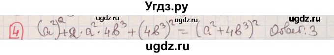 ГДЗ (Решебник) по алгебре 7 класс (дидактические материалы ) Феоктистов И.Е. / тесты / тест 9 / вариант 1 / 4