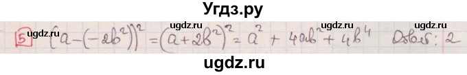 ГДЗ (Решебник) по алгебре 7 класс (дидактические материалы ) Феоктистов И.Е. / тесты / тест 9 / вариант 1 / 5