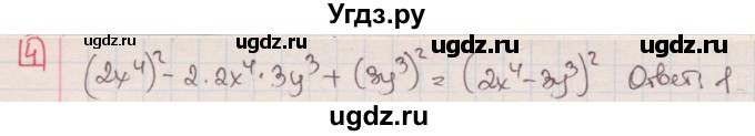 ГДЗ (Решебник) по алгебре 7 класс (дидактические материалы ) Феоктистов И.Е. / тесты / тест 9 / вариант 2 / 4