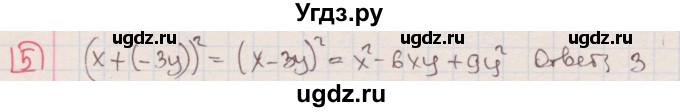 ГДЗ (Решебник) по алгебре 7 класс (дидактические материалы ) Феоктистов И.Е. / тесты / тест 9 / вариант 2 / 5