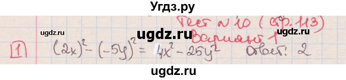 ГДЗ (Решебник) по алгебре 7 класс (дидактические материалы ) Феоктистов И.Е. / тесты / тест 10 / вариант 1 / 1