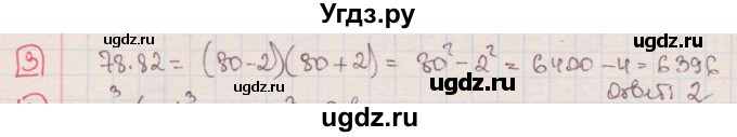 ГДЗ (Решебник) по алгебре 7 класс (дидактические материалы ) Феоктистов И.Е. / тесты / тест 10 / вариант 1 / 3