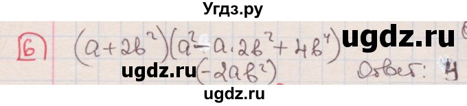 ГДЗ (Решебник) по алгебре 7 класс (дидактические материалы ) Феоктистов И.Е. / тесты / тест 10 / вариант 1 / 6