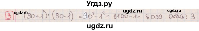 ГДЗ (Решебник) по алгебре 7 класс (дидактические материалы ) Феоктистов И.Е. / тесты / тест 10 / вариант 2 / 3