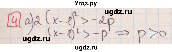 ГДЗ (Решебник) по алгебре 7 класс (дидактические материалы ) Феоктистов И.Е. / дополнительные упражнения / глава 1 / 4