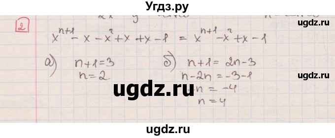 ГДЗ (Решебник) по алгебре 7 класс (дидактические материалы ) Феоктистов И.Е. / дополнительные упражнения / глава 3 / 2