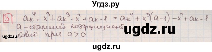 ГДЗ (Решебник) по алгебре 7 класс (дидактические материалы ) Феоктистов И.Е. / дополнительные упражнения / глава 3 / 3