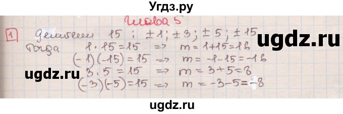 ГДЗ (Решебник) по алгебре 7 класс (дидактические материалы ) Феоктистов И.Е. / дополнительные упражнения / глава 5 / 1