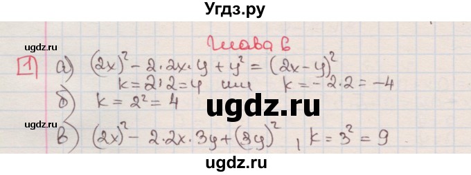 ГДЗ (Решебник) по алгебре 7 класс (дидактические материалы ) Феоктистов И.Е. / дополнительные упражнения / глава 6 / 1