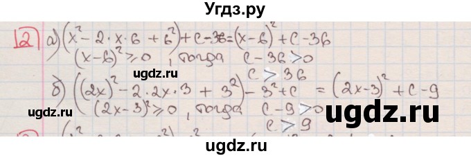 ГДЗ (Решебник) по алгебре 7 класс (дидактические материалы ) Феоктистов И.Е. / дополнительные упражнения / глава 6 / 2