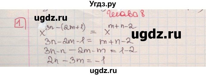 ГДЗ (Решебник) по алгебре 7 класс (дидактические материалы ) Феоктистов И.Е. / дополнительные упражнения / глава 8 / 1