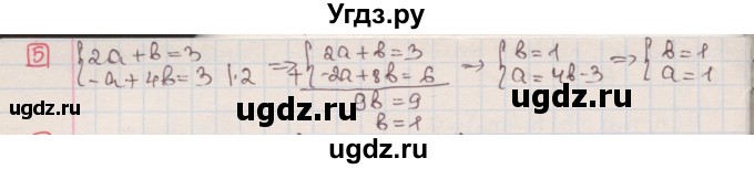 ГДЗ (Решебник) по алгебре 7 класс (дидактические материалы ) Феоктистов И.Е. / дополнительные упражнения / глава 8 / 5