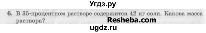 ГДЗ (Учебник) по алгебре 7 класс (дидактические материалы ) Феоктистов И.Е. / самостоятельные работы / самостоятельная работа №1 / подготовительный вариант / 6