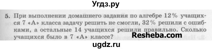 ГДЗ (Учебник) по алгебре 7 класс (дидактические материалы ) Феоктистов И.Е. / самостоятельные работы / самостоятельная работа №1 / вариант 1 / 5