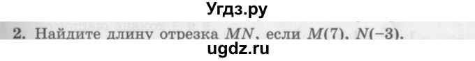 ГДЗ (Учебник) по алгебре 7 класс (дидактические материалы ) Феоктистов И.Е. / самостоятельные работы / самостоятельная работа №1 / вариант 2 / 2