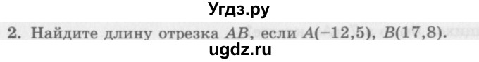 ГДЗ (Учебник) по алгебре 7 класс (дидактические материалы ) Феоктистов И.Е. / самостоятельные работы / самостоятельная работа №1 / вариант 3 / 2