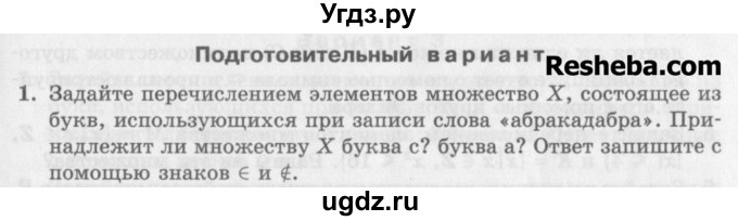 ГДЗ (Учебник) по алгебре 7 класс (дидактические материалы ) Феоктистов И.Е. / самостоятельные работы / самостоятельная работа №2 / подготовительный вариант / 1