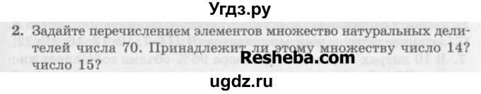 ГДЗ (Учебник) по алгебре 7 класс (дидактические материалы ) Феоктистов И.Е. / самостоятельные работы / самостоятельная работа №2 / подготовительный вариант / 2