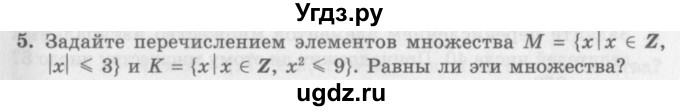 ГДЗ (Учебник) по алгебре 7 класс (дидактические материалы ) Феоктистов И.Е. / самостоятельные работы / самостоятельная работа №2 / подготовительный вариант / 5