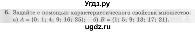 ГДЗ (Учебник) по алгебре 7 класс (дидактические материалы ) Феоктистов И.Е. / самостоятельные работы / самостоятельная работа №2 / подготовительный вариант / 6